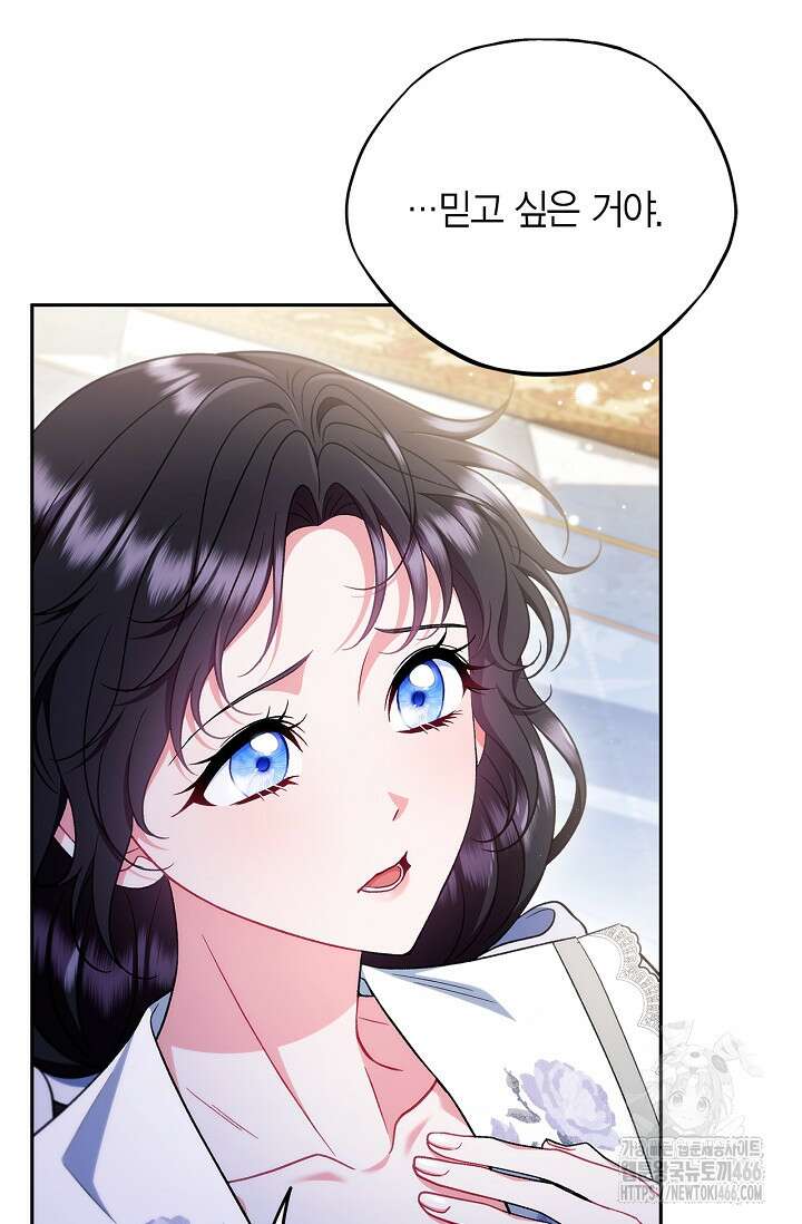흑막의 독 감별사가 되겠습니다 64화 61