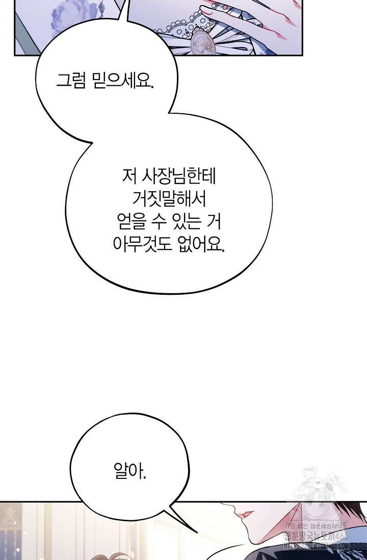 흑막의 독 감별사가 되겠습니다 64화 62
