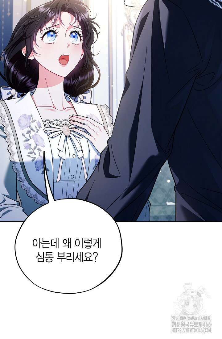 흑막의 독 감별사가 되겠습니다 64화 63