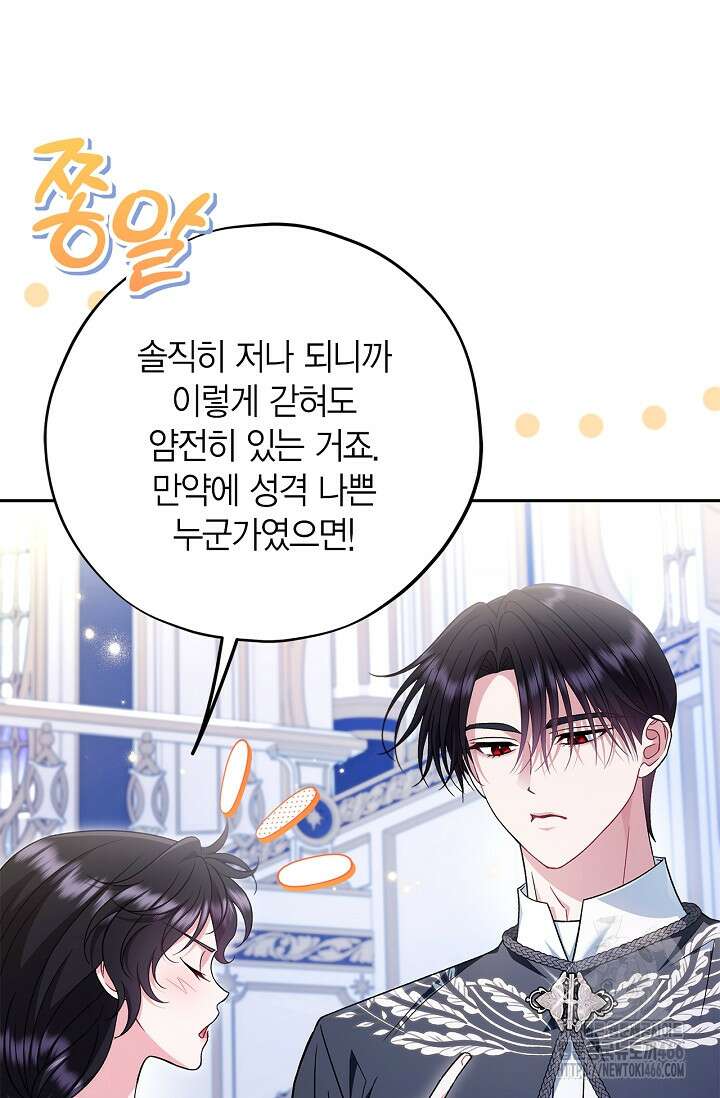흑막의 독 감별사가 되겠습니다 64화 64