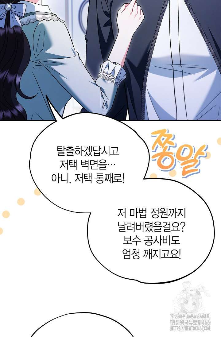 흑막의 독 감별사가 되겠습니다 64화 65