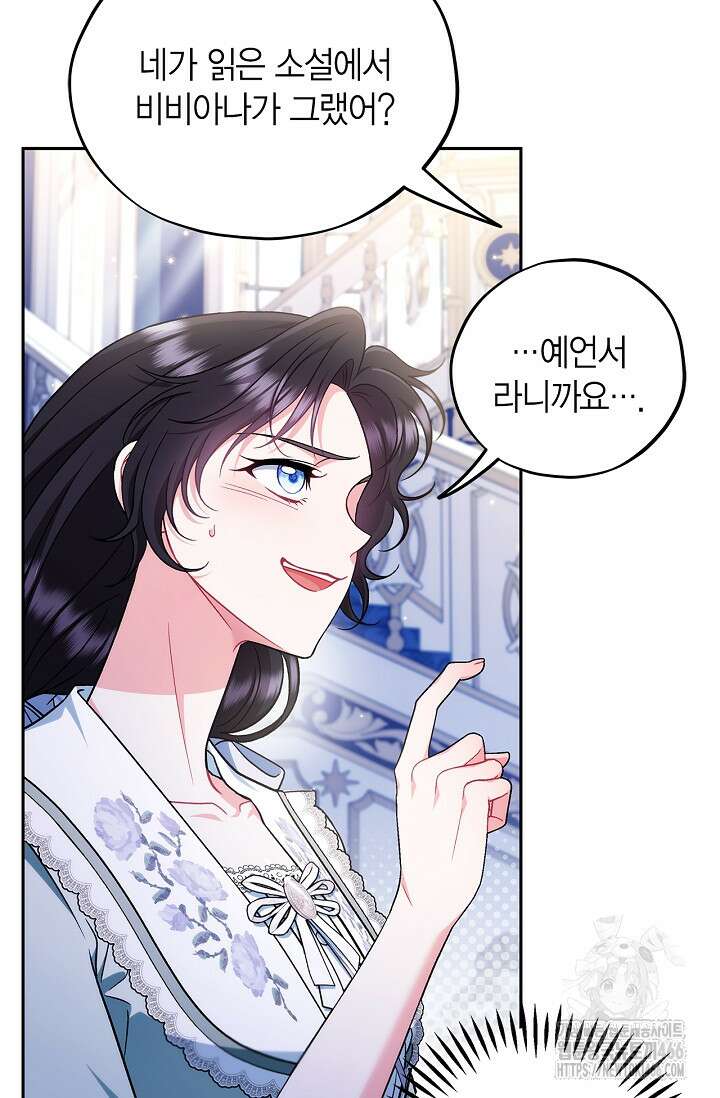 흑막의 독 감별사가 되겠습니다 64화 66