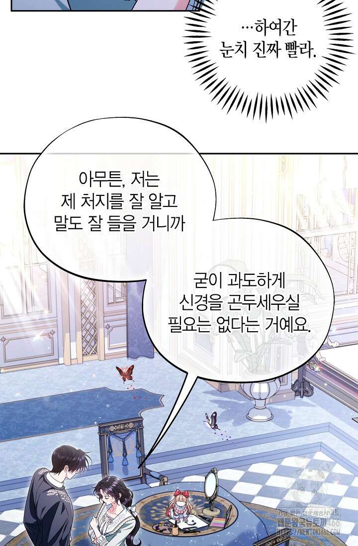 흑막의 독 감별사가 되겠습니다 64화 67