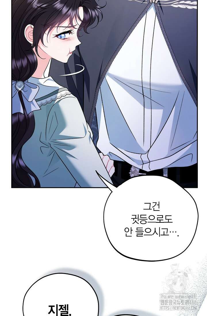 흑막의 독 감별사가 되겠습니다 64화 69