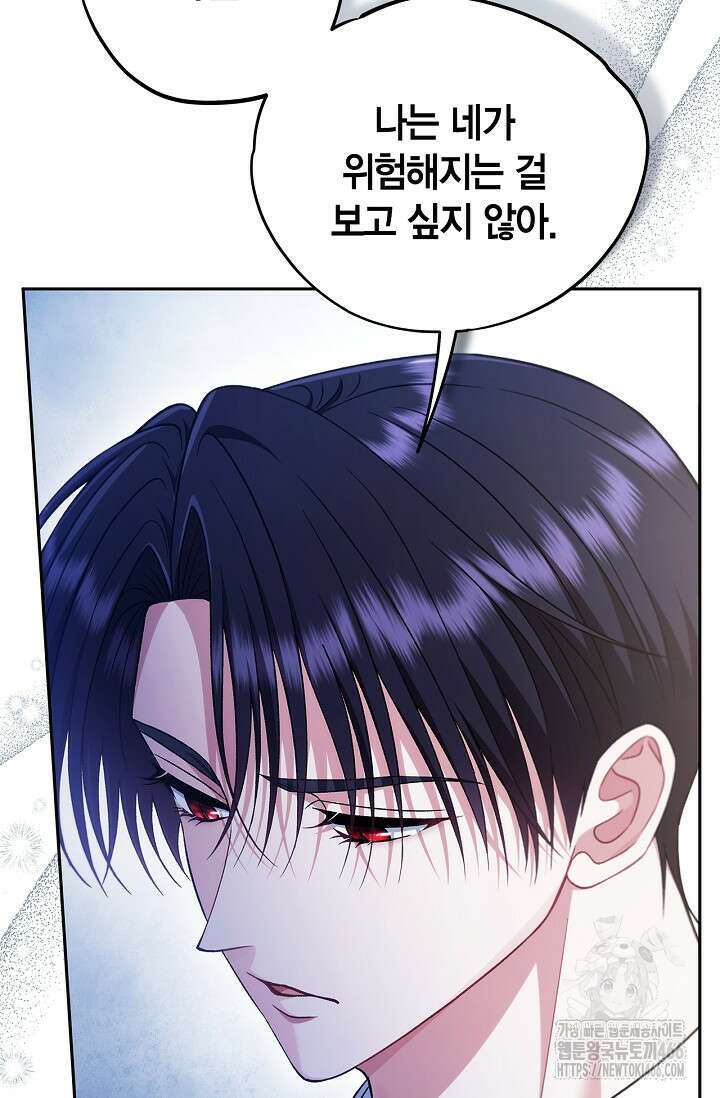 흑막의 독 감별사가 되겠습니다 64화 70