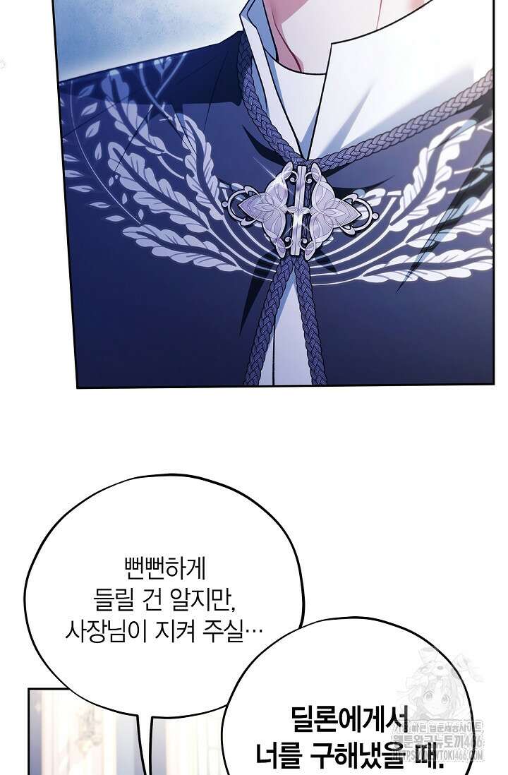 흑막의 독 감별사가 되겠습니다 64화 71