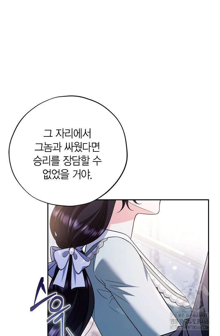 흑막의 독 감별사가 되겠습니다 64화 73