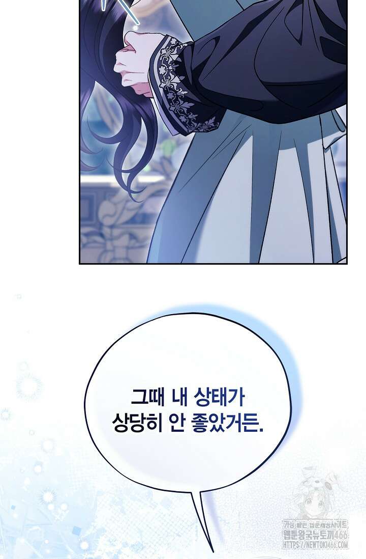 흑막의 독 감별사가 되겠습니다 64화 74