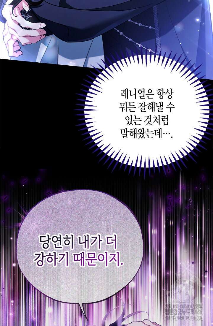 흑막의 독 감별사가 되겠습니다 64화 76
