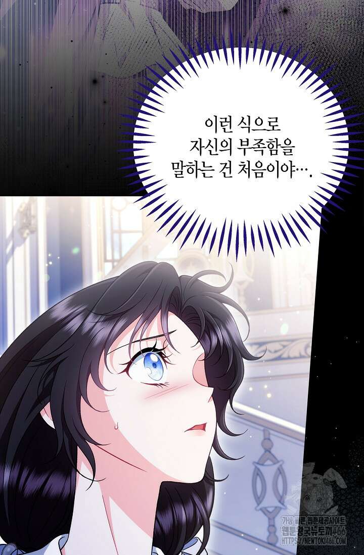 흑막의 독 감별사가 되겠습니다 64화 78