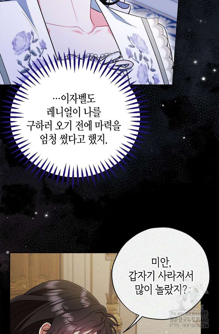 흑막의 독 감별사가 되겠습니다 64화 79