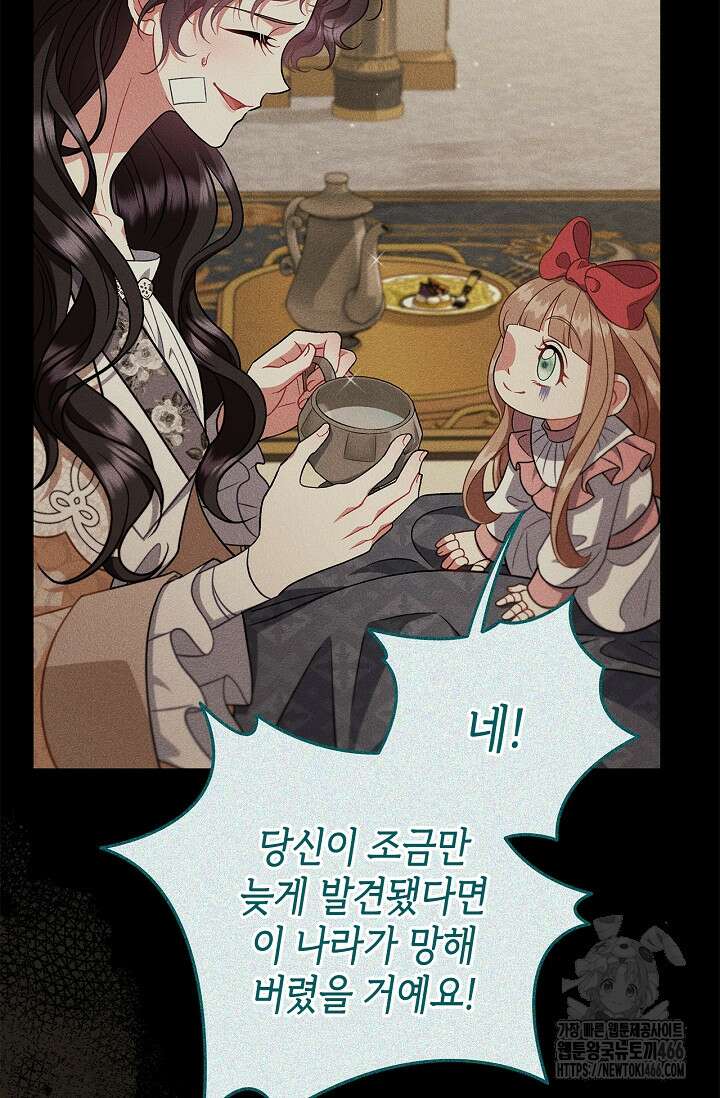 흑막의 독 감별사가 되겠습니다 64화 80