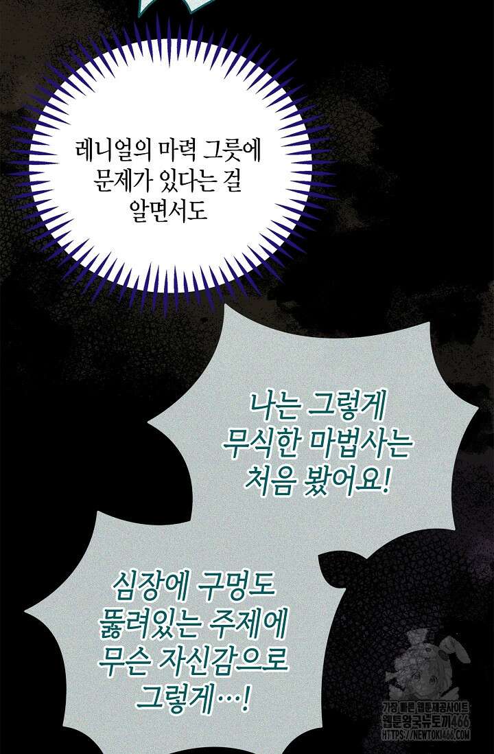 흑막의 독 감별사가 되겠습니다 64화 81