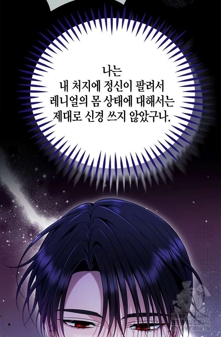 흑막의 독 감별사가 되겠습니다 64화 82