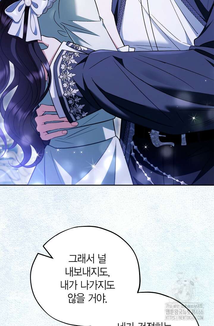 흑막의 독 감별사가 되겠습니다 64화 85