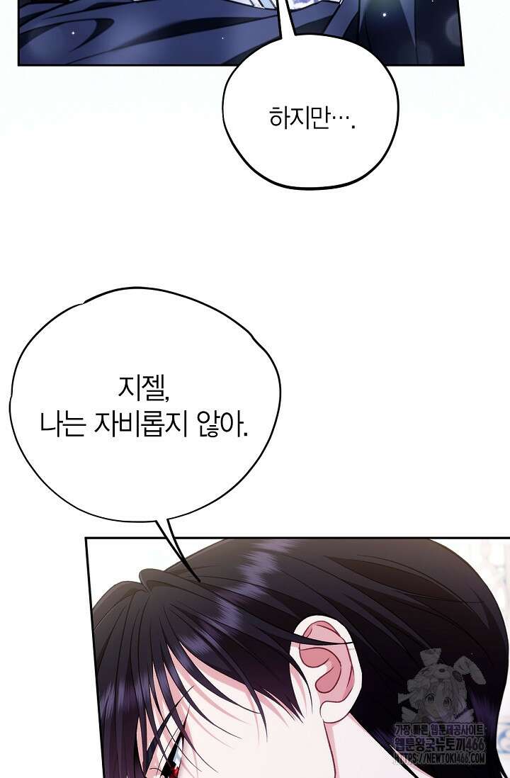 흑막의 독 감별사가 되겠습니다 64화 87