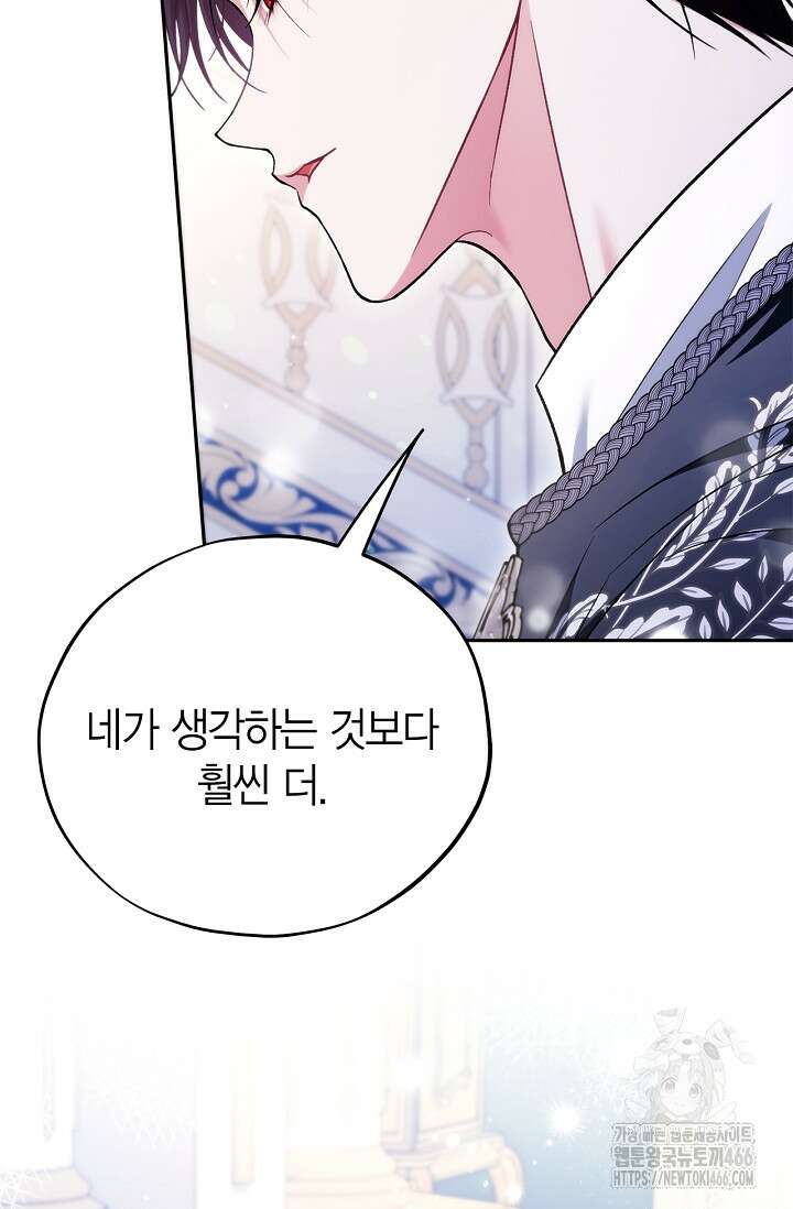 흑막의 독 감별사가 되겠습니다 64화 88