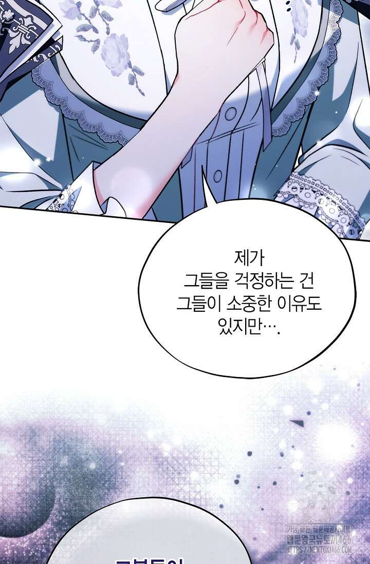 흑막의 독 감별사가 되겠습니다 64화 90