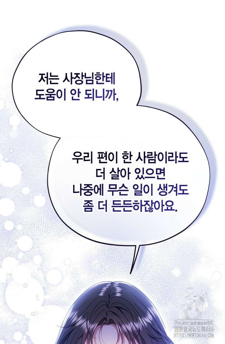흑막의 독 감별사가 되겠습니다 64화 93