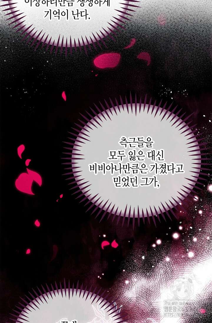 흑막의 독 감별사가 되겠습니다 64화 95