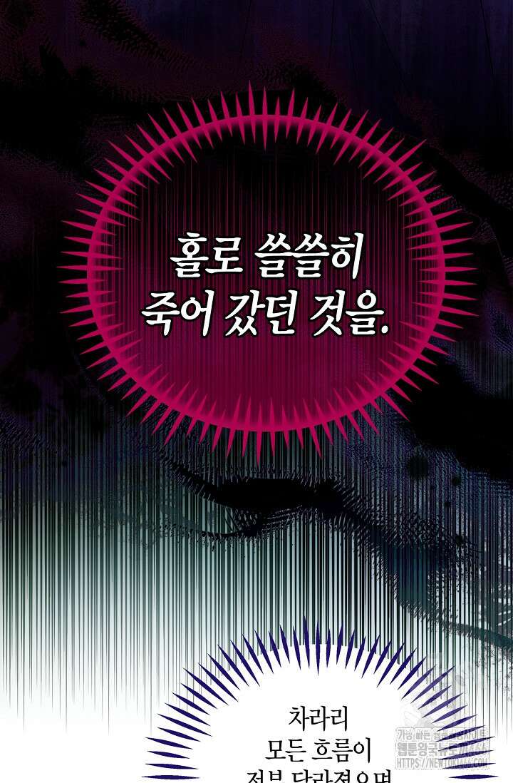 흑막의 독 감별사가 되겠습니다 64화 98