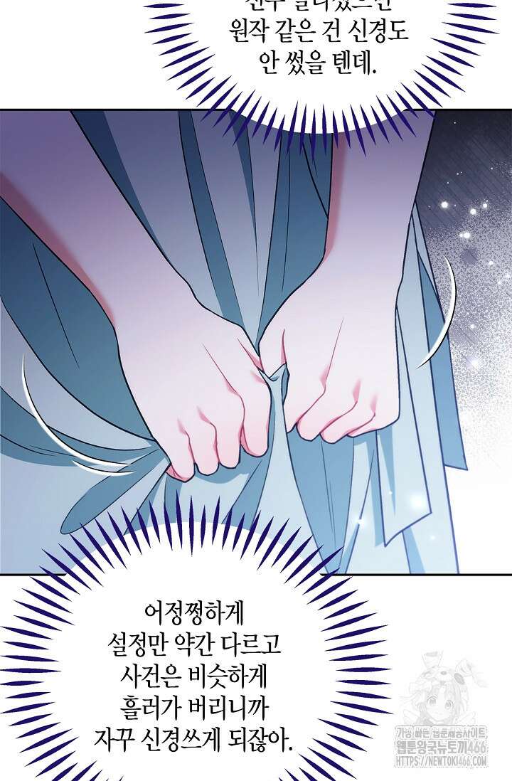 흑막의 독 감별사가 되겠습니다 64화 99