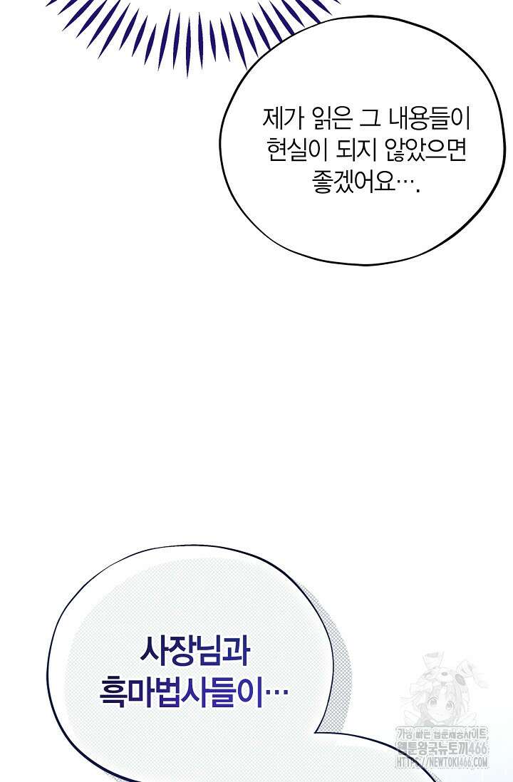 흑막의 독 감별사가 되겠습니다 64화 100