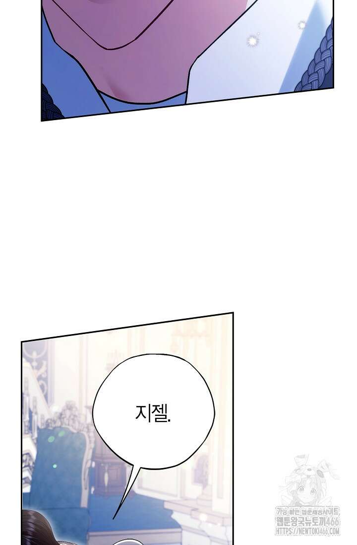흑막의 독 감별사가 되겠습니다 64화 104