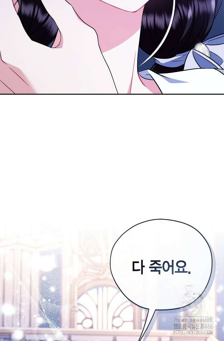 흑막의 독 감별사가 되겠습니다 64화 108