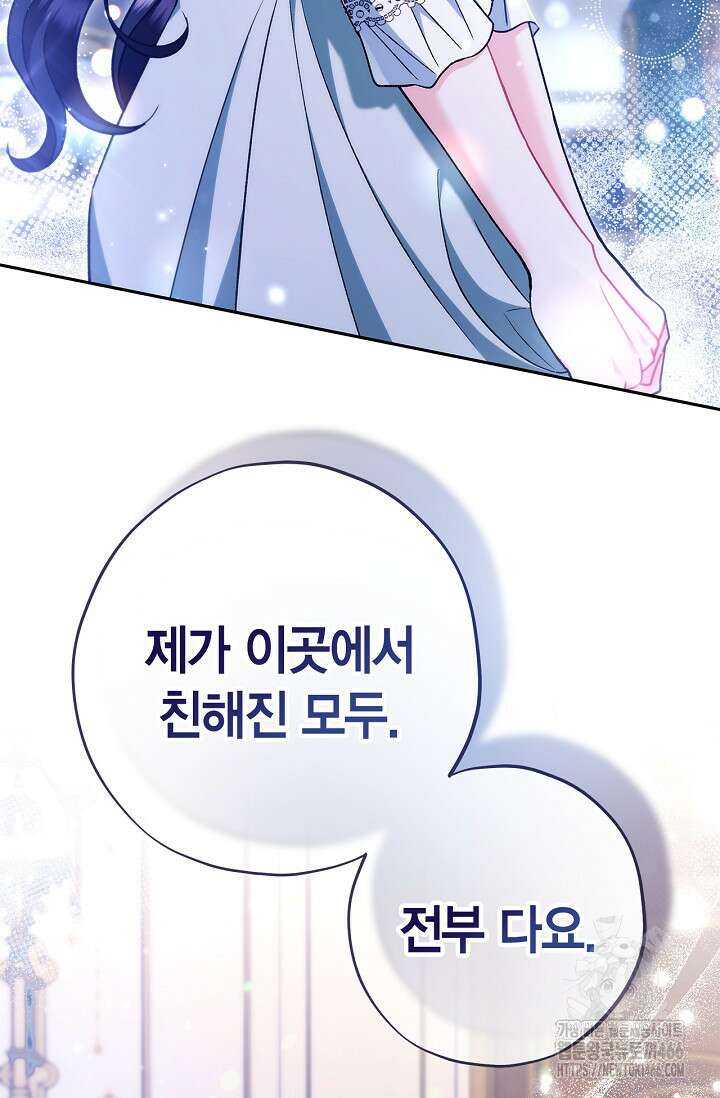 흑막의 독 감별사가 되겠습니다 64화 110