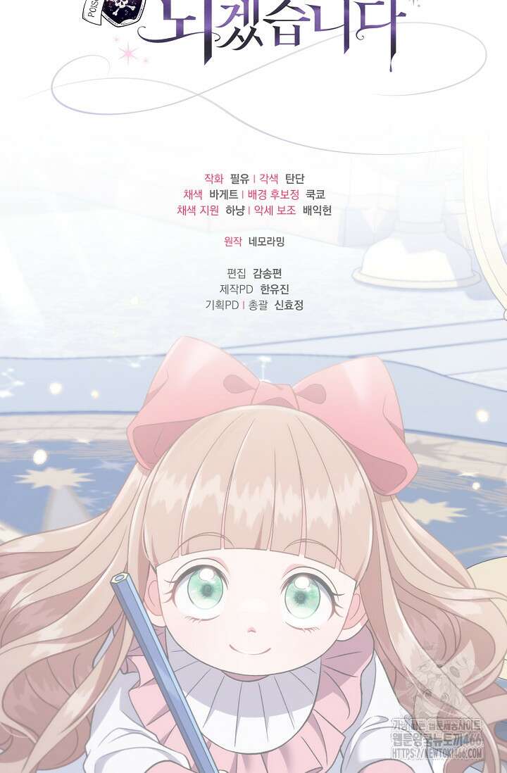 흑막의 독 감별사가 되겠습니다 64화 113