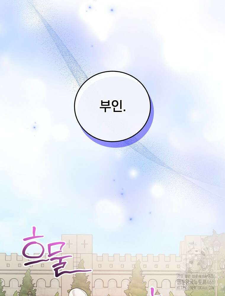 용사의 어머니가 되겠습니다 98화 3