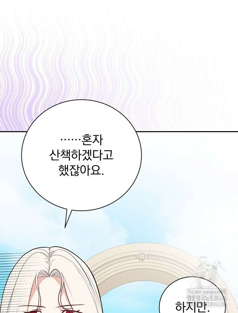 용사의 어머니가 되겠습니다 98화 5