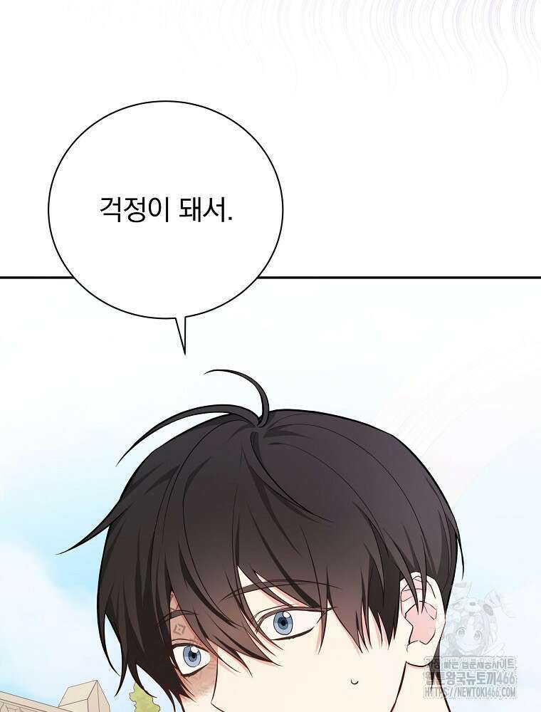 용사의 어머니가 되겠습니다 98화 7