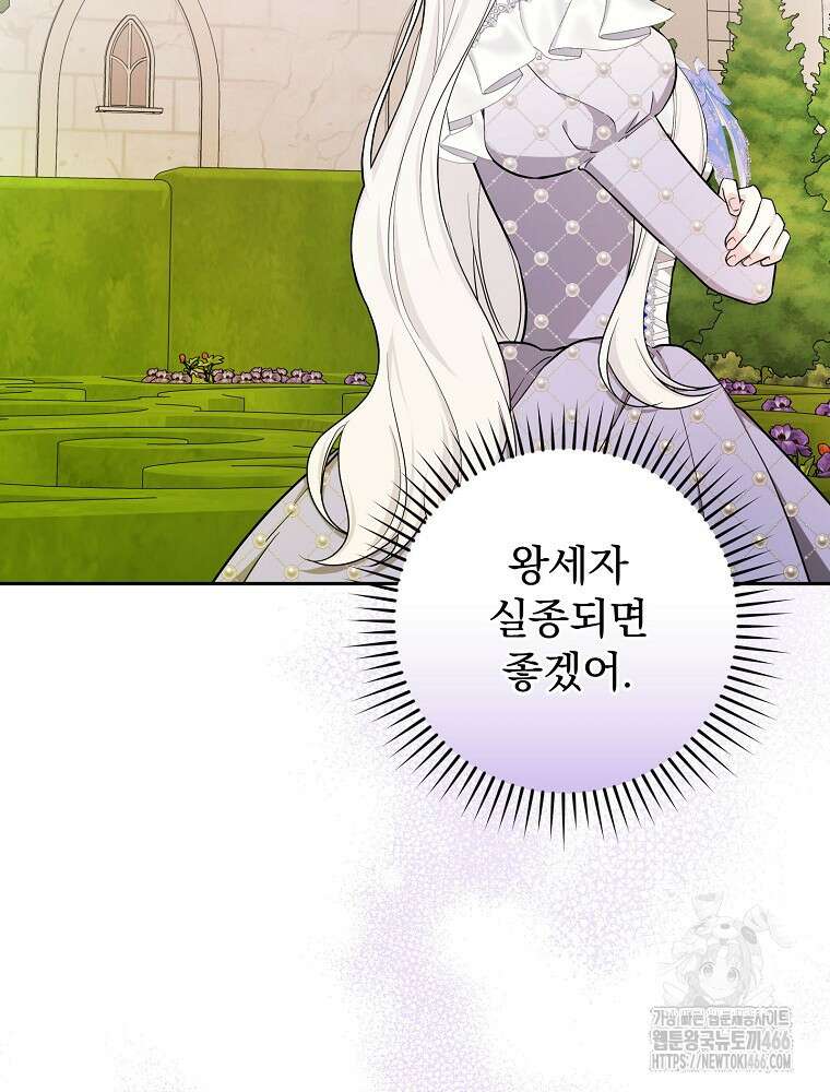 용사의 어머니가 되겠습니다 98화 10