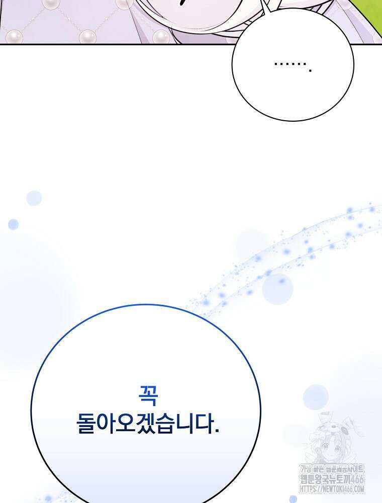 용사의 어머니가 되겠습니다 98화 17