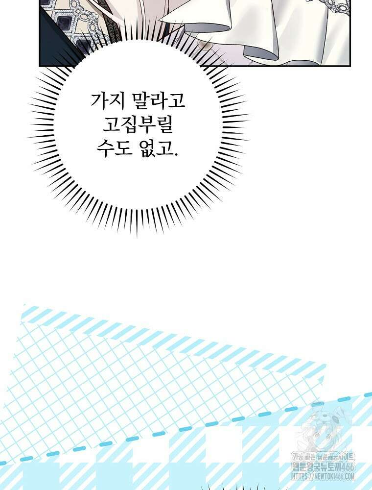 용사의 어머니가 되겠습니다 98화 21