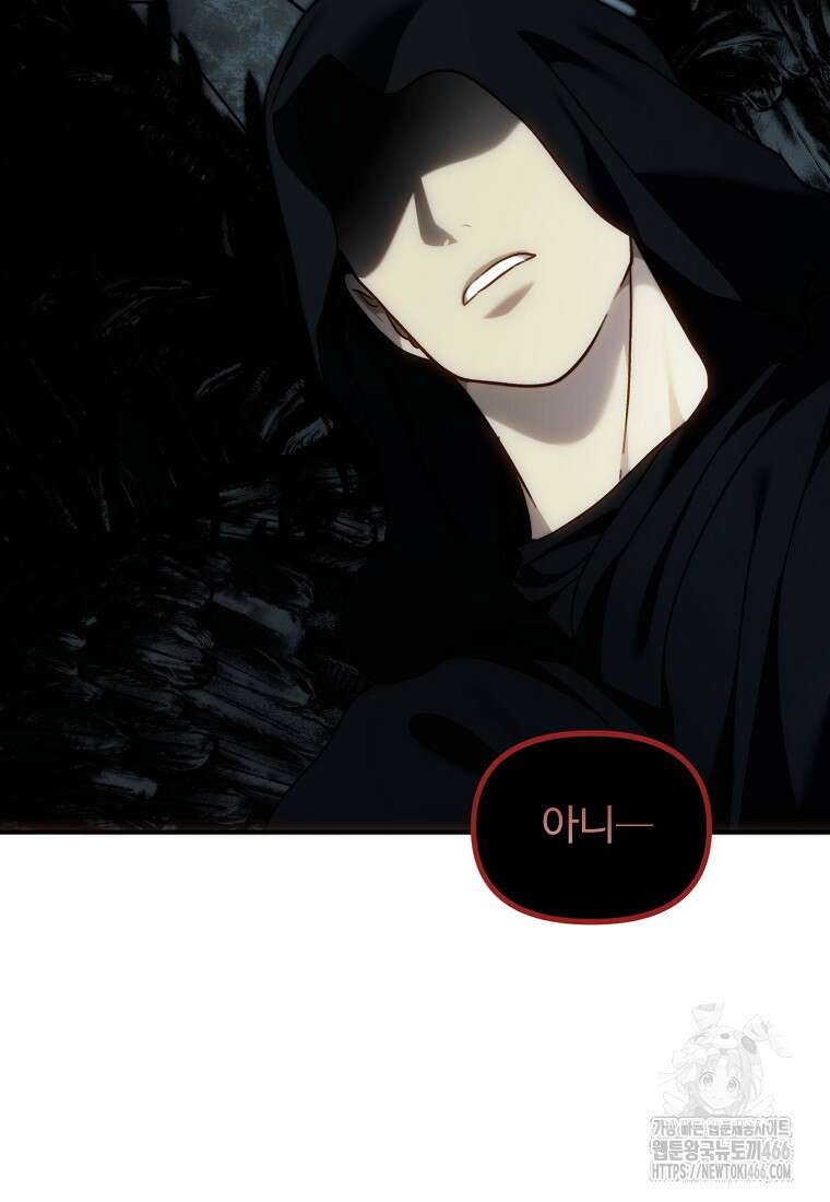 두 번 사는 랭커 194화 2