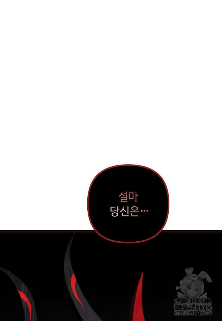 두 번 사는 랭커 194화 3