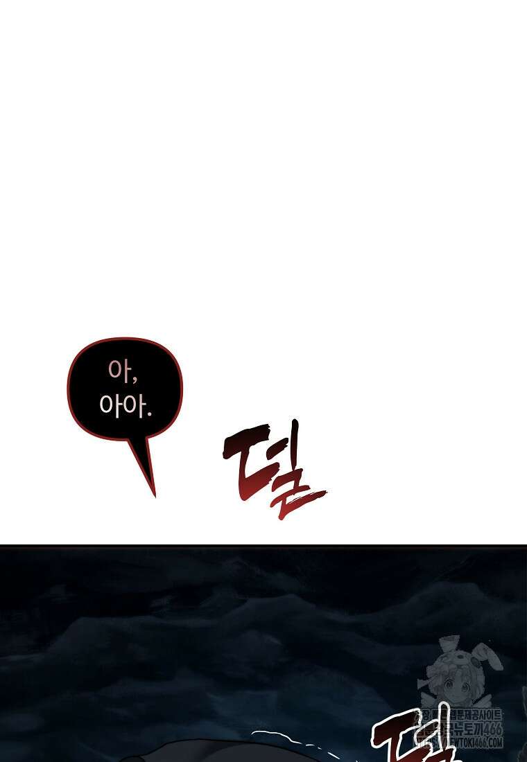 두 번 사는 랭커 194화 7