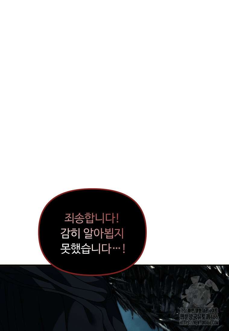 두 번 사는 랭커 194화 9
