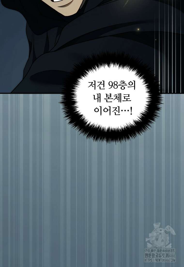 두 번 사는 랭커 194화 23