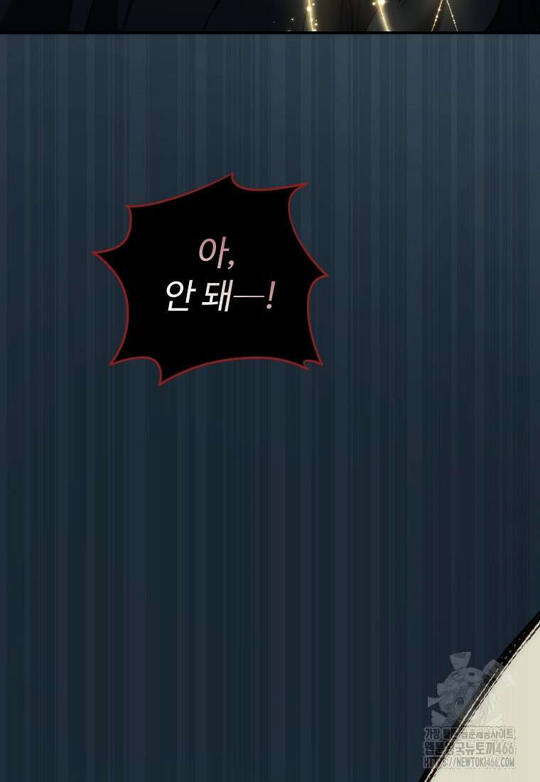 두 번 사는 랭커 194화 25