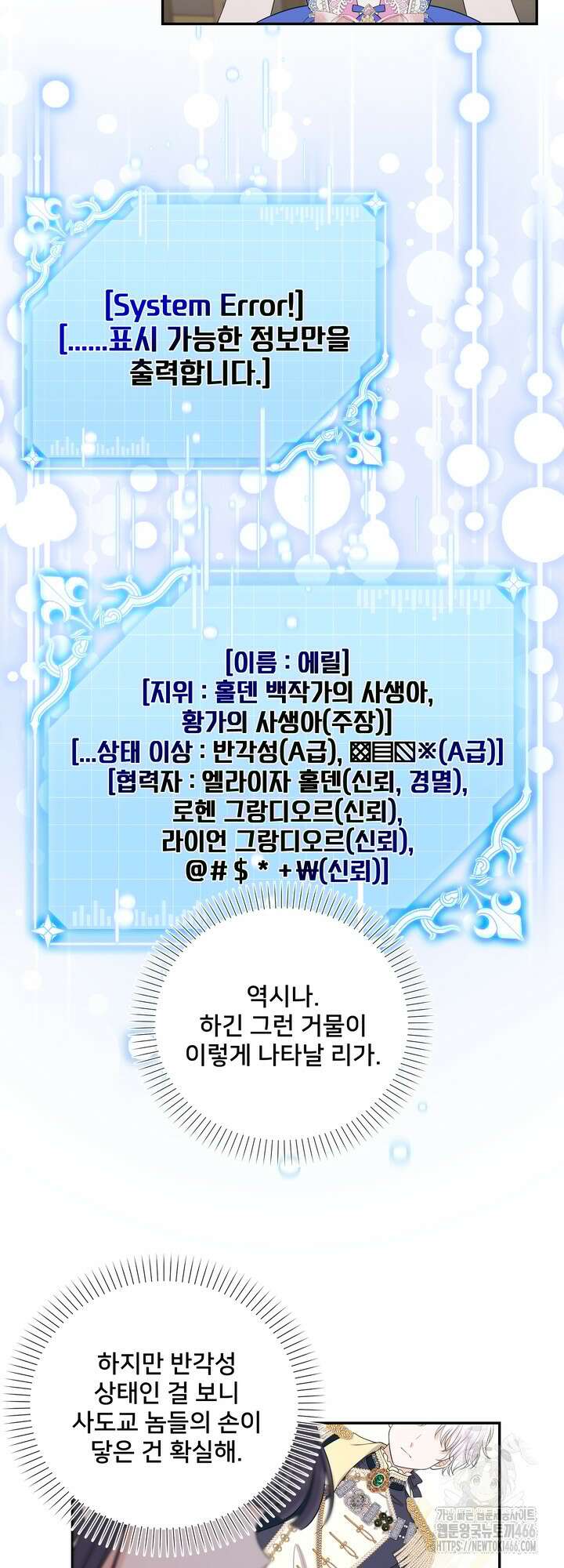 S급 아기 황녀님이 너무 강해 58화 10