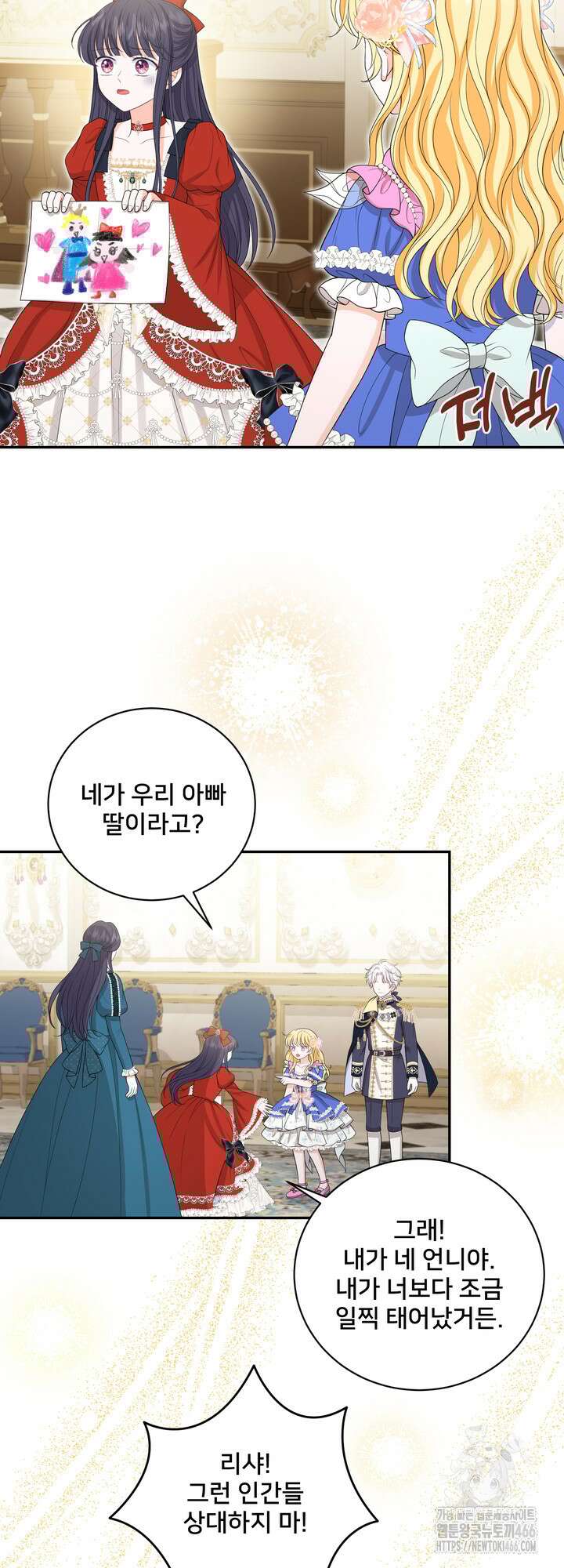 S급 아기 황녀님이 너무 강해 58화 13