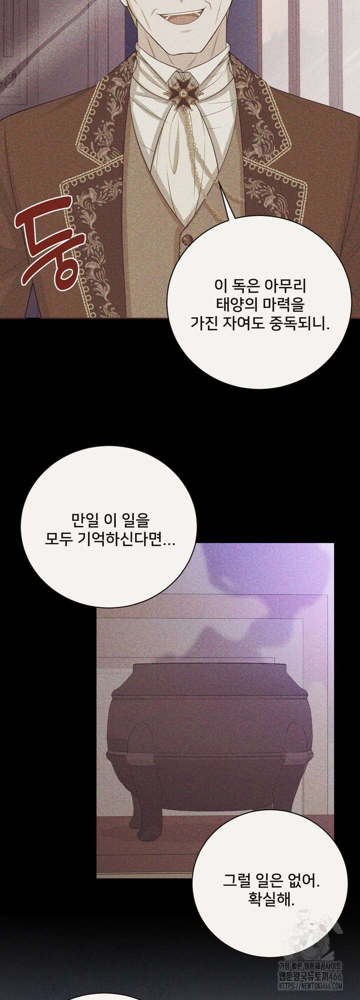 S급 아기 황녀님이 너무 강해 58화 18