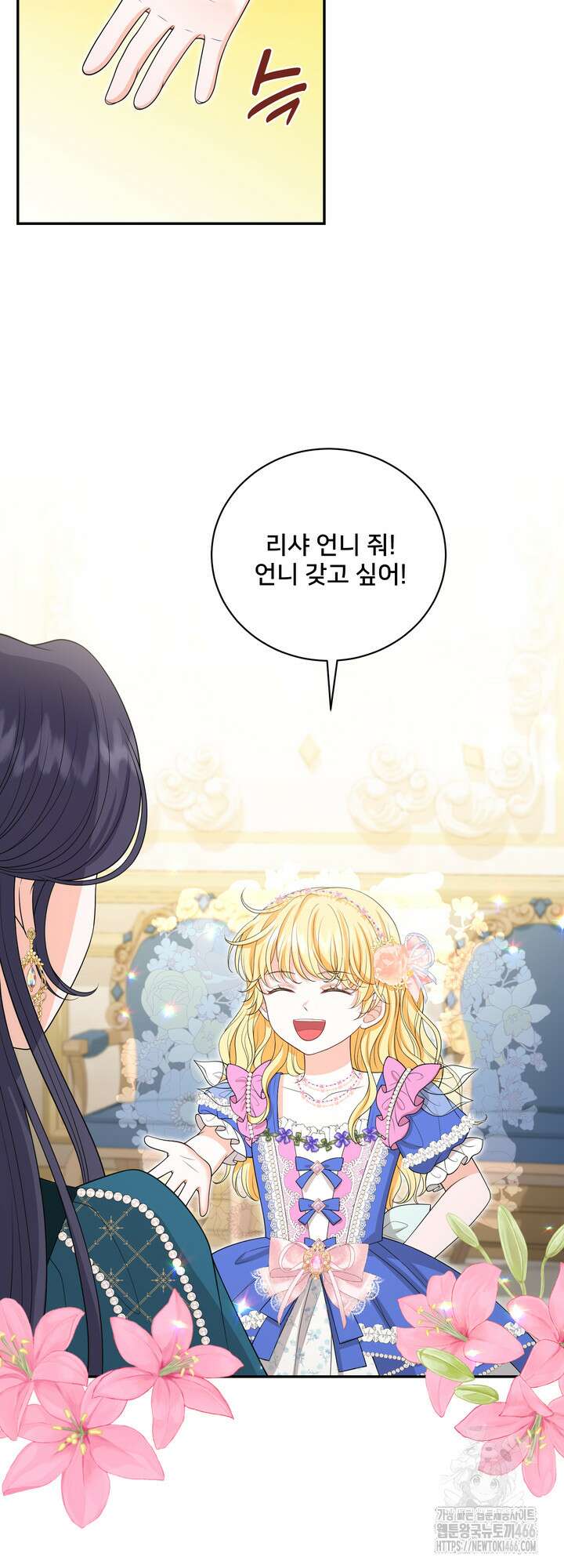 S급 아기 황녀님이 너무 강해 58화 27