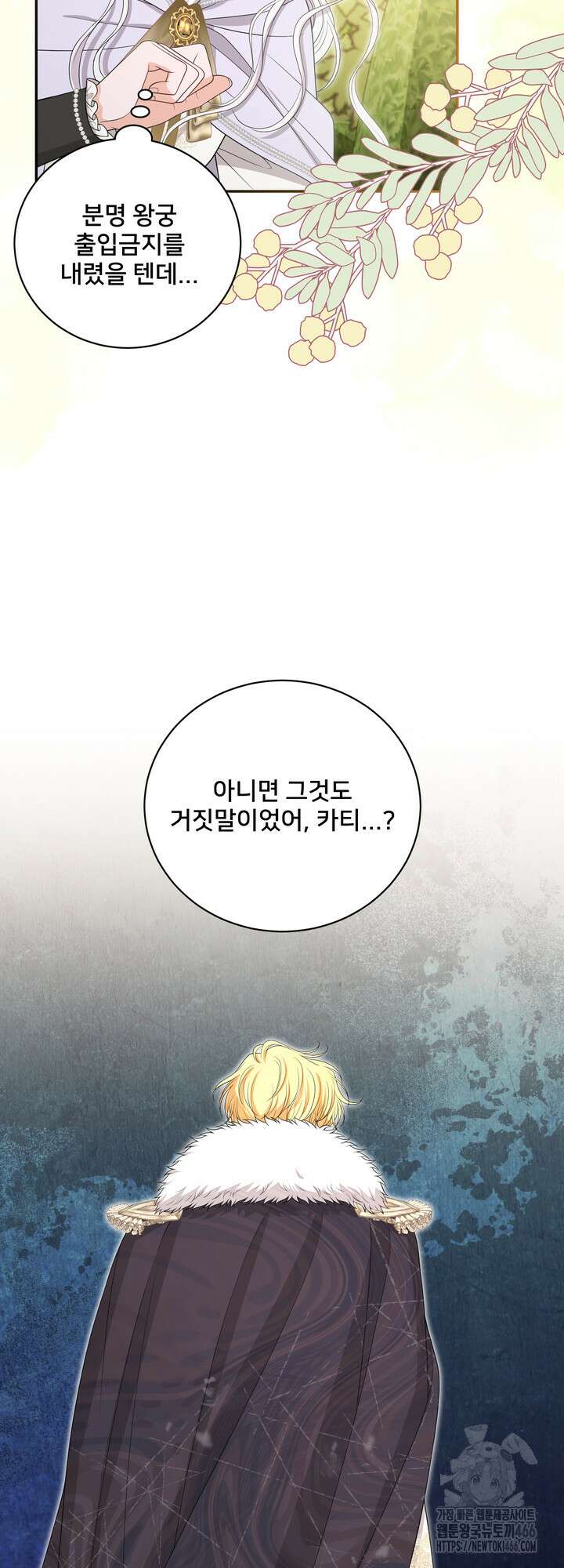 S급 아기 황녀님이 너무 강해 58화 34