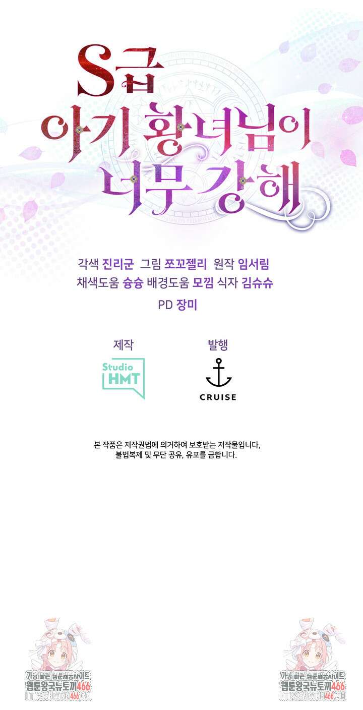 S급 아기 황녀님이 너무 강해 58화 41