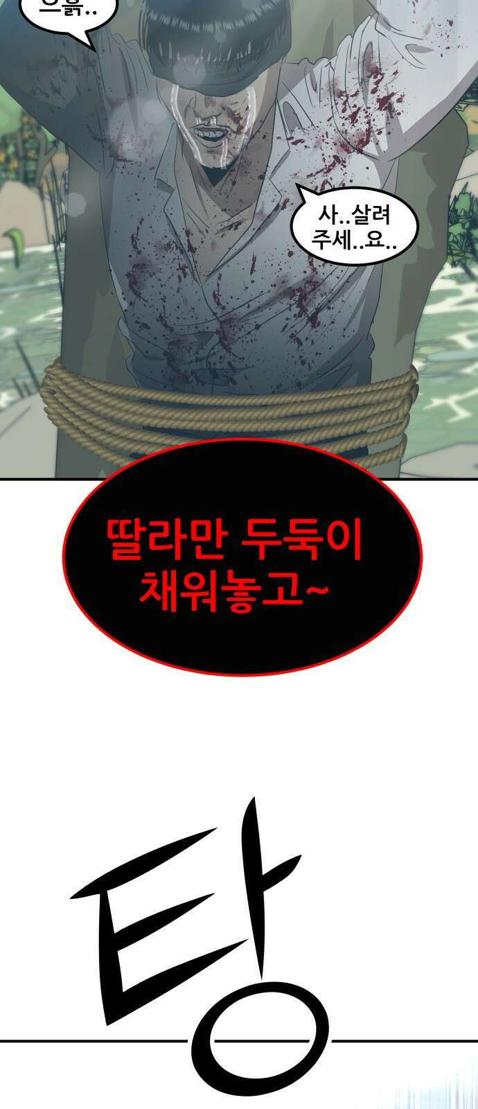 돈구멍 20화 4